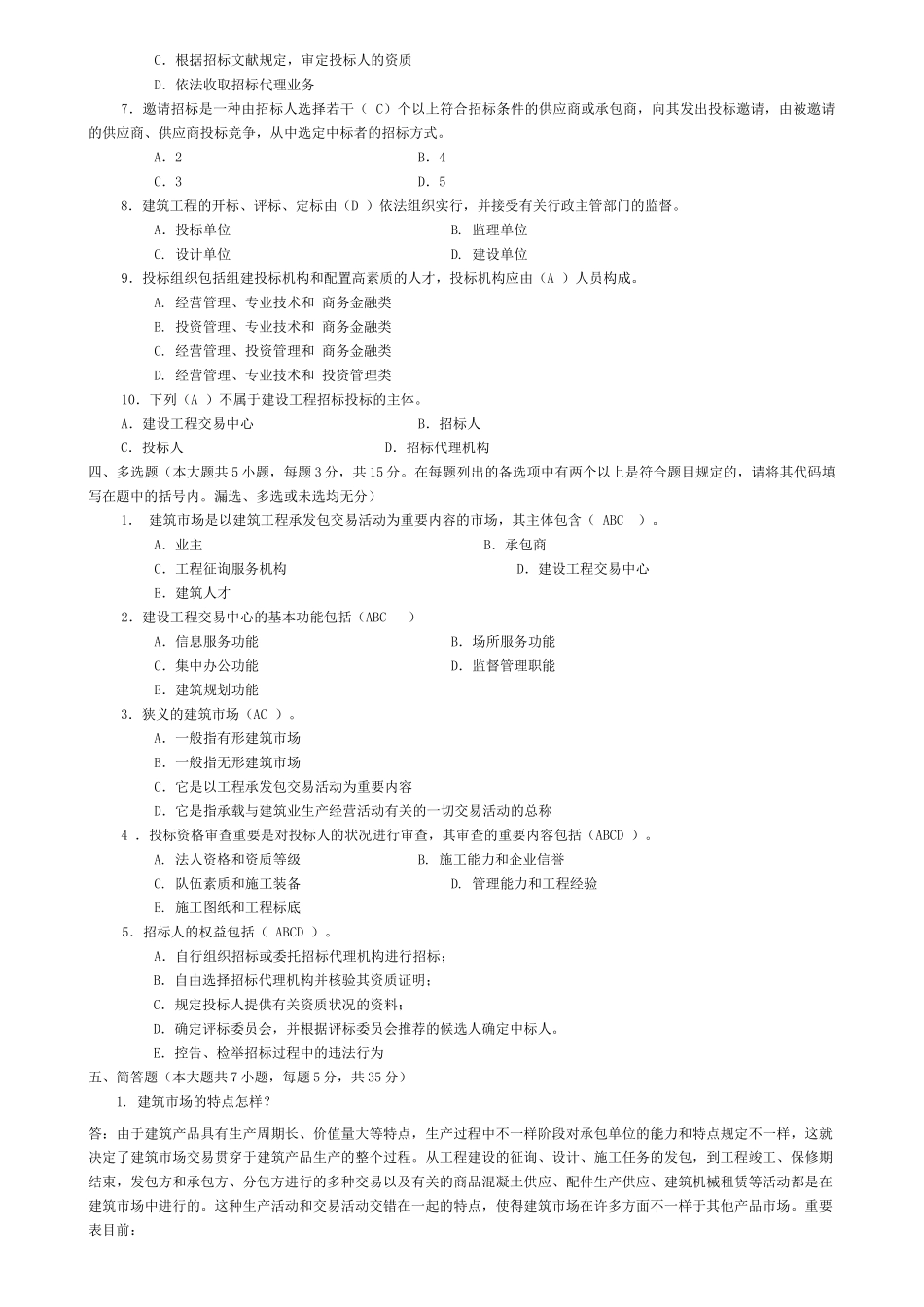2025年电大天堂形成性考核册作业答案_第2页