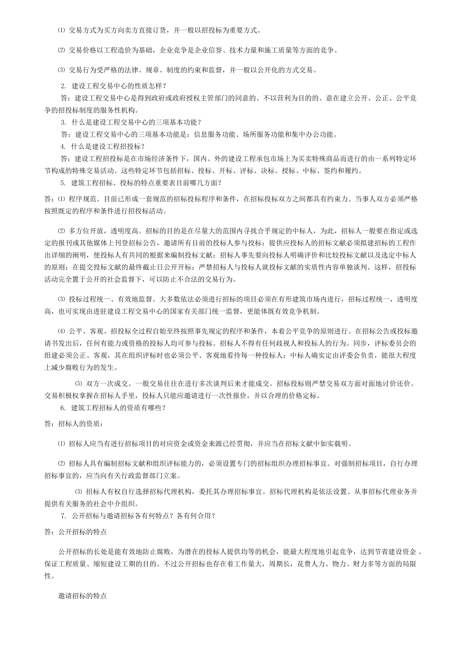 2025年电大天堂形成性考核册作业答案_第3页