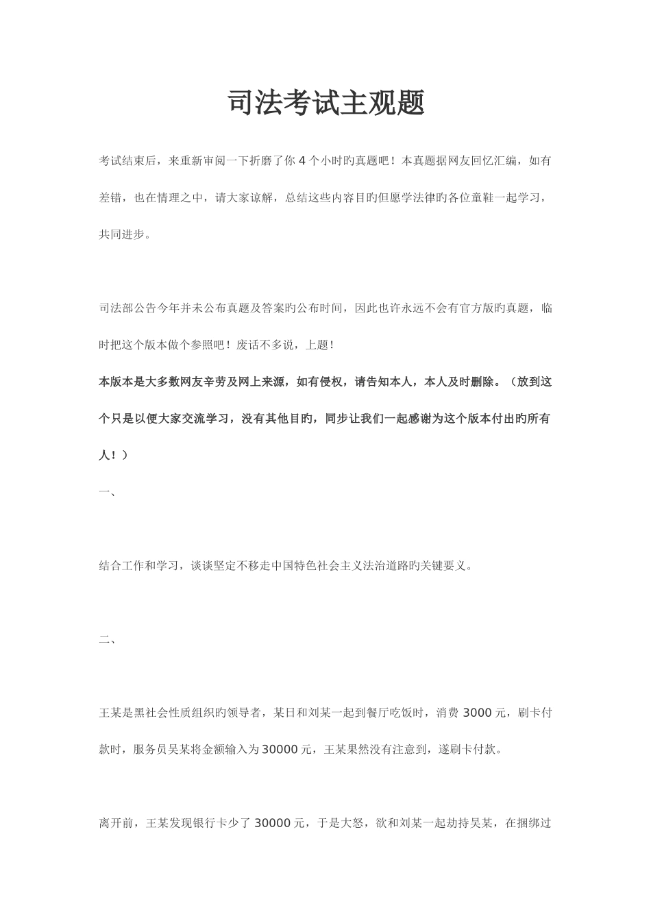 2025年司法考试主观题_第1页