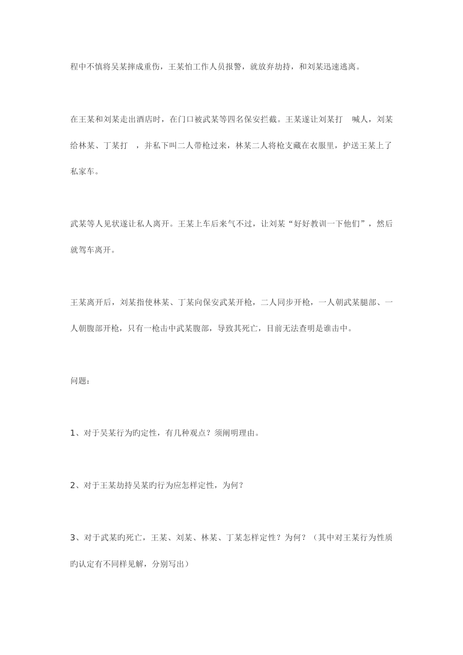 2025年司法考试主观题_第2页