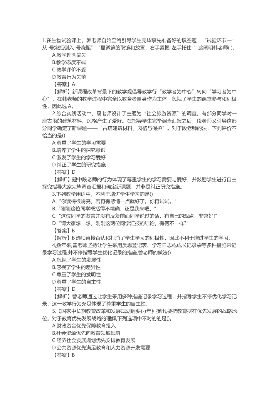 2025年下半年教师资格证中学综合素质真题及答案解析_第1页