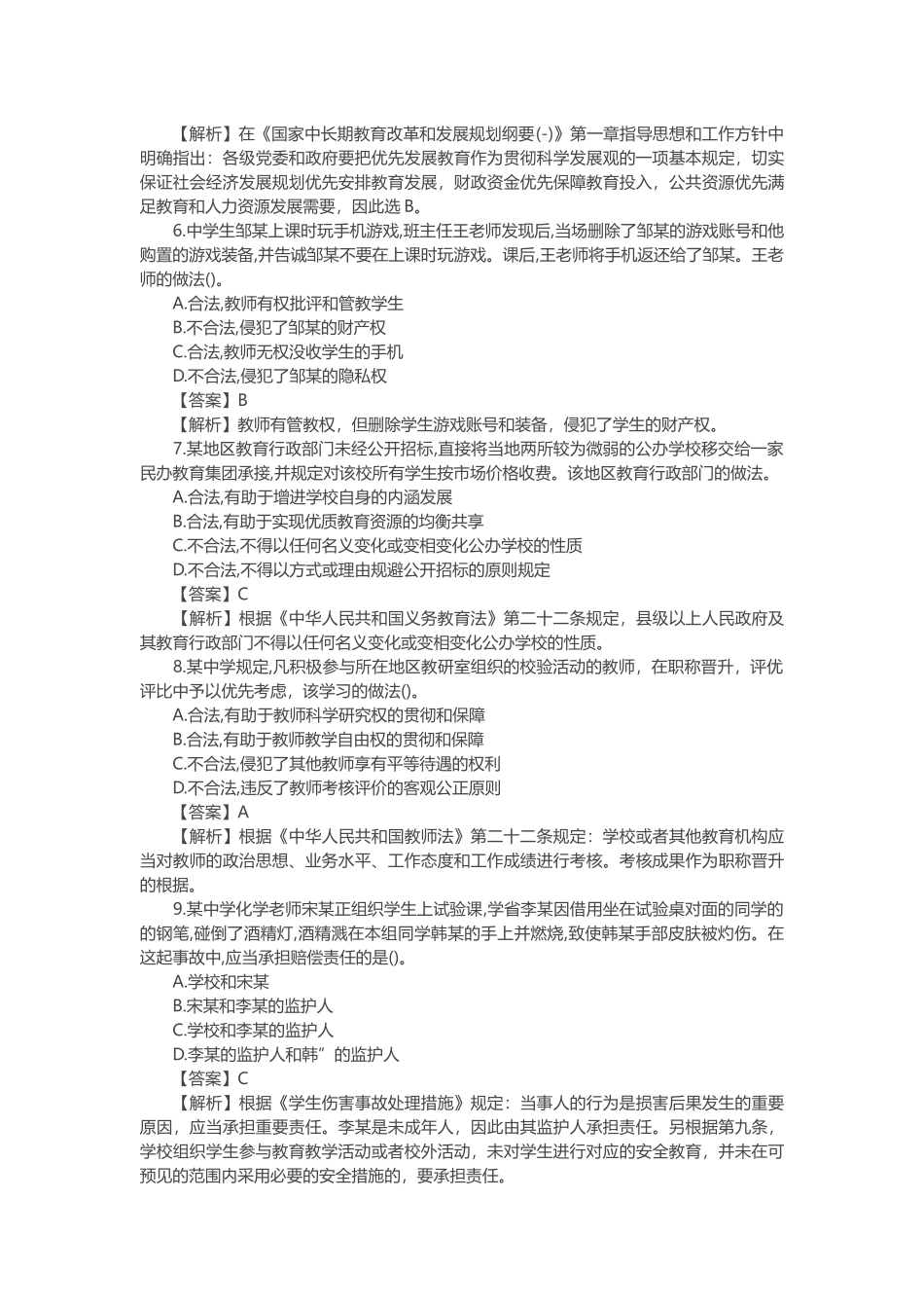 2025年下半年教师资格证中学综合素质真题及答案解析_第2页