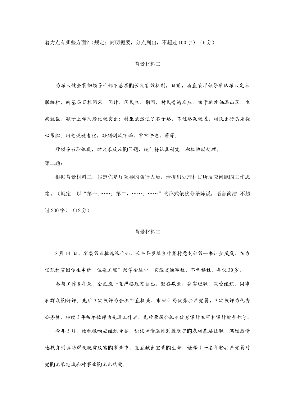 2025年安徽省省直机关遴选公务员试卷_第2页