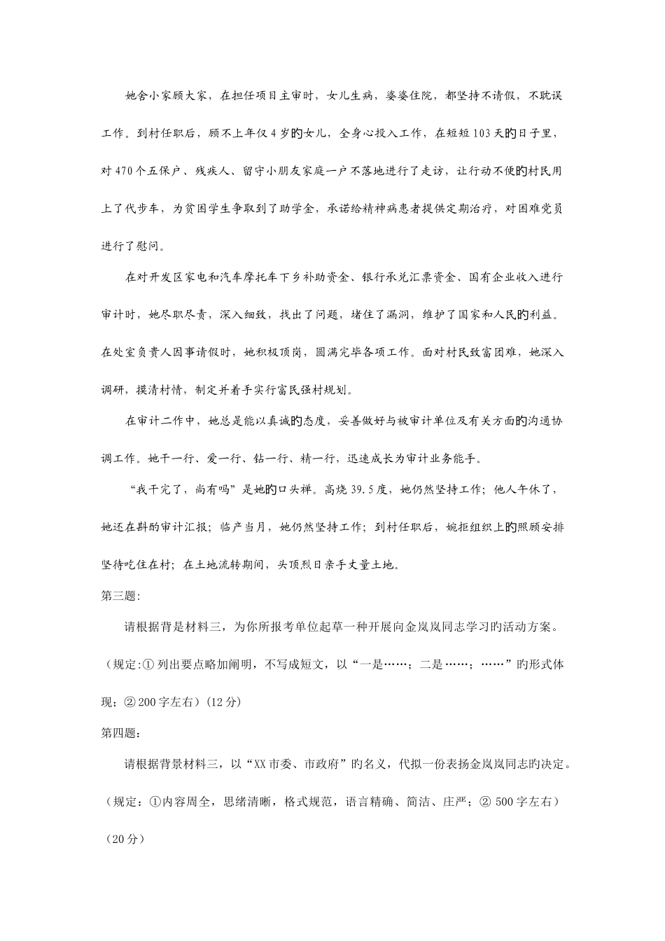 2025年安徽省省直机关遴选公务员试卷_第3页