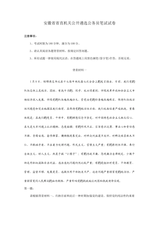 2025年安徽省省直机关遴选公务员试卷