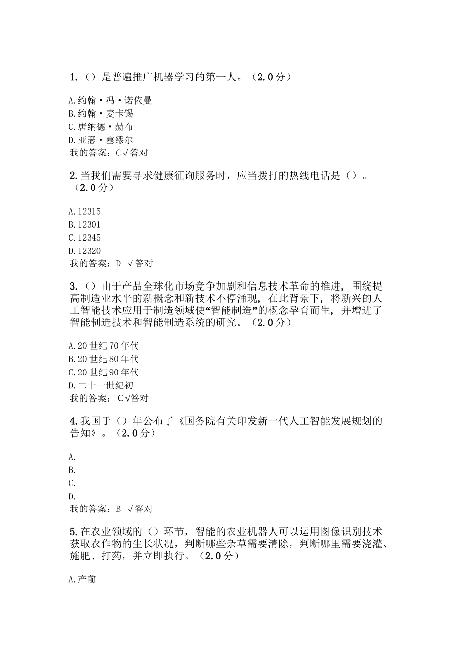 2025年公需科目考试题及答案上课讲义_第2页