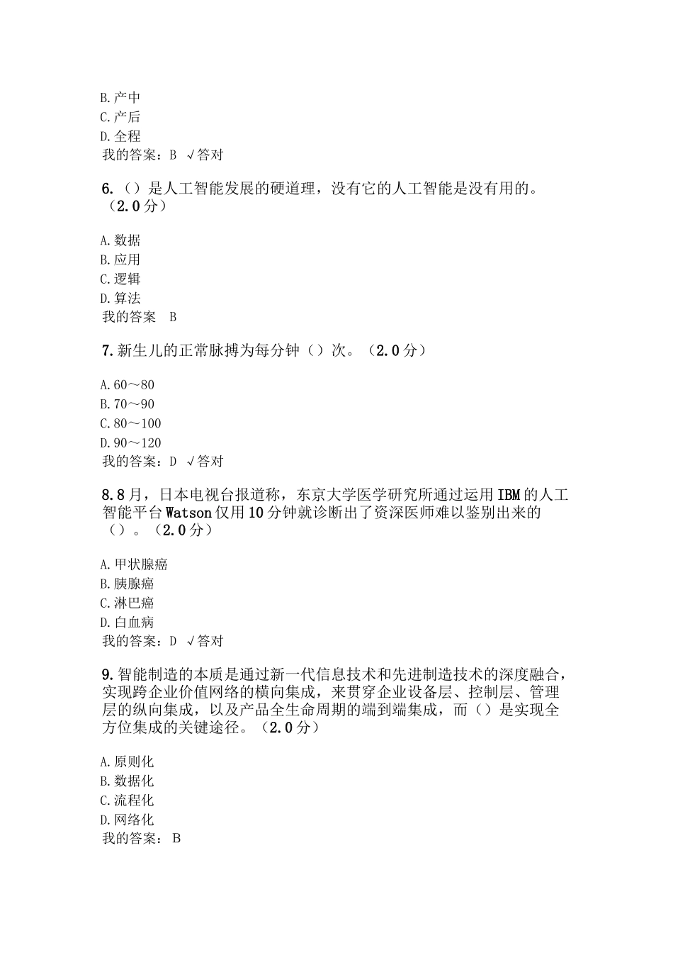 2025年公需科目考试题及答案上课讲义_第3页