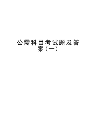 2025年公需科目考试题及答案上课讲义