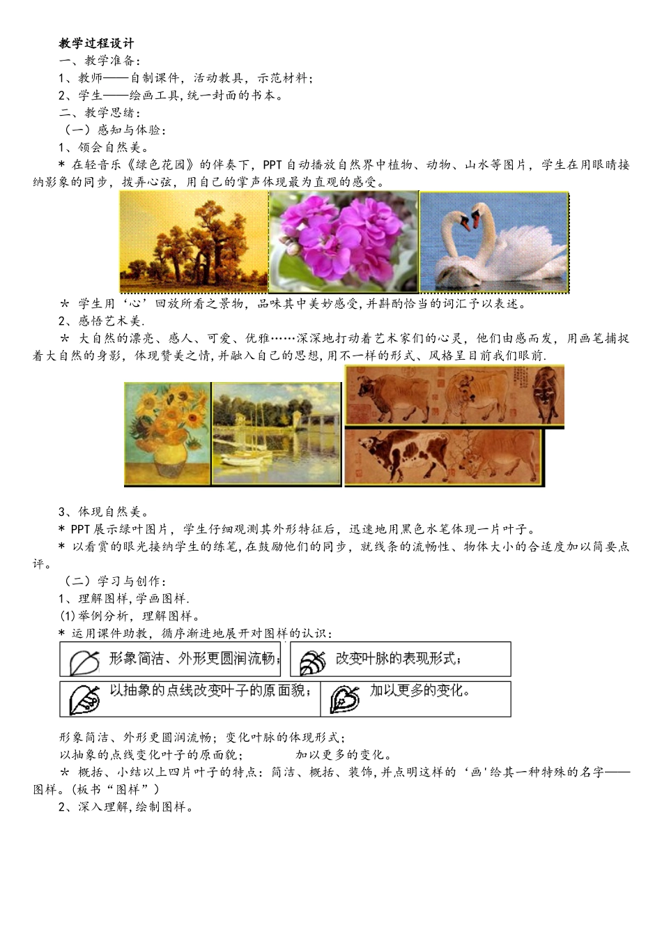2025年江苏省中小学美术教学设计竞赛获奖作品相同图_第3页