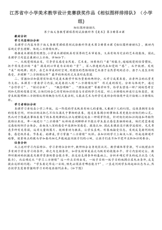 2025年江苏省中小学美术教学设计竞赛获奖作品相同图