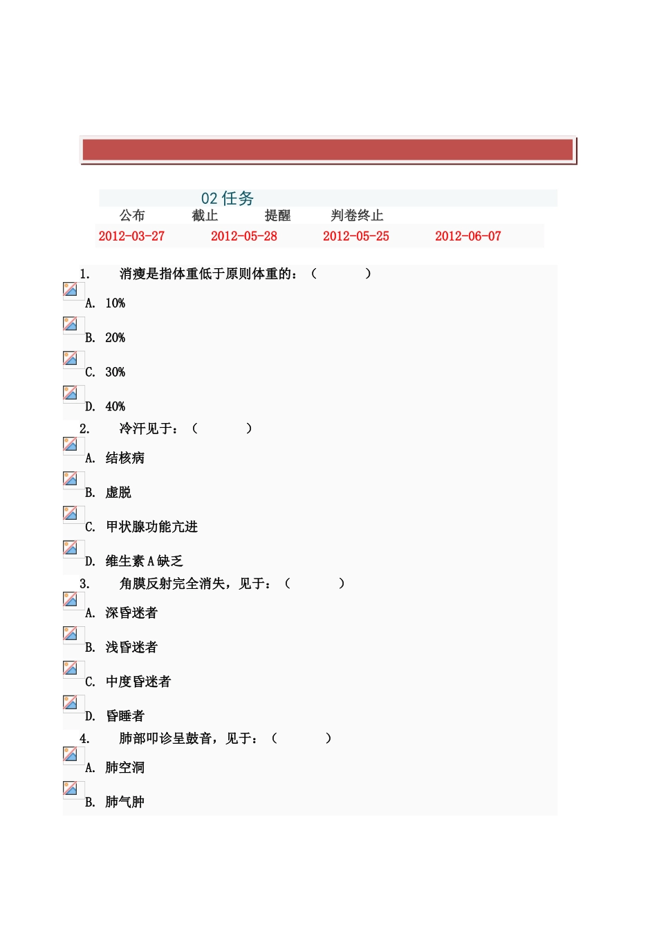 2025年电大形考健康评估_第2页