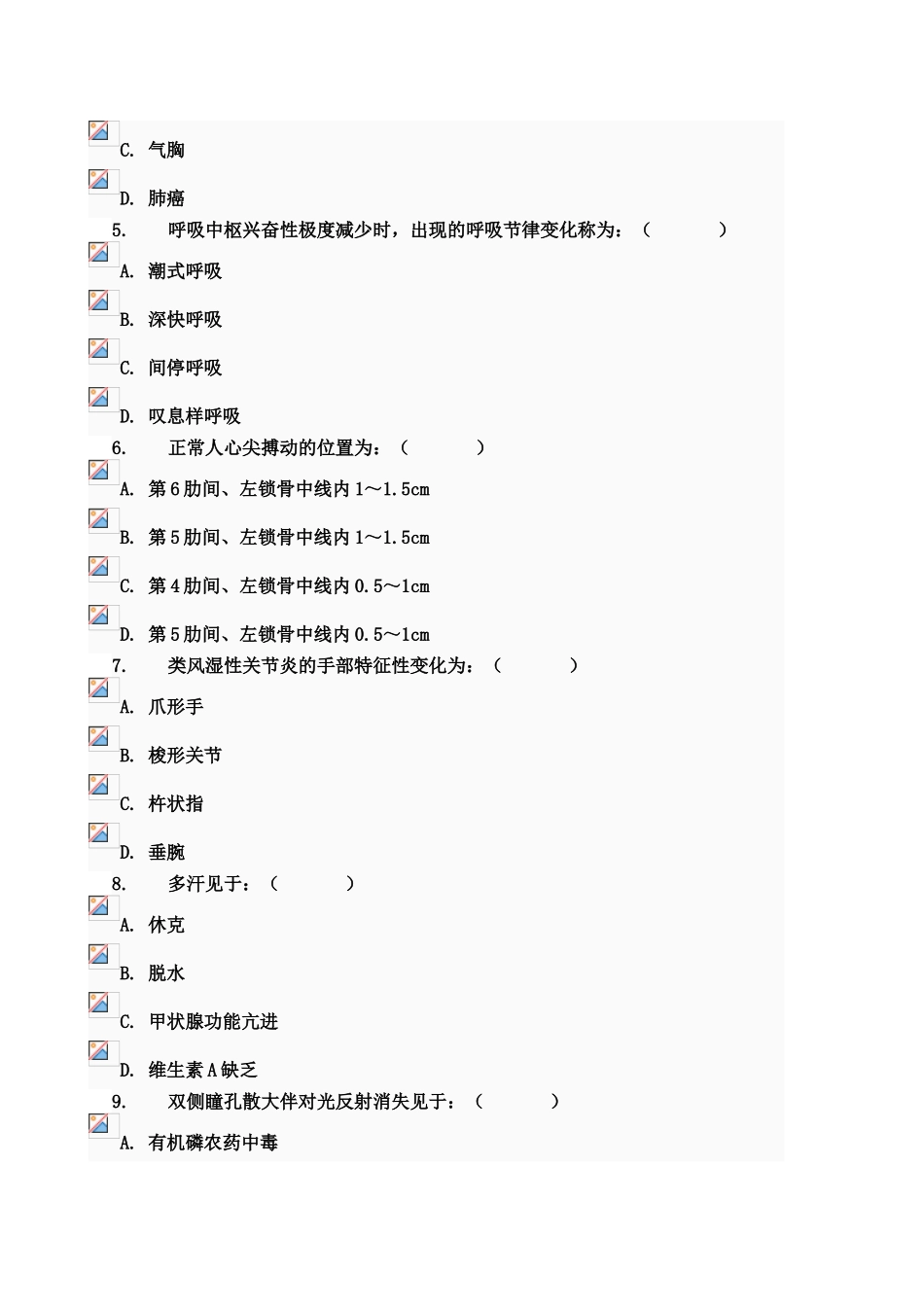 2025年电大形考健康评估_第3页