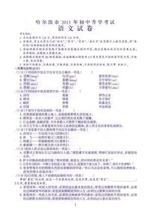 2025年哈尔滨市初中升学考试语文试卷及答案扫描版