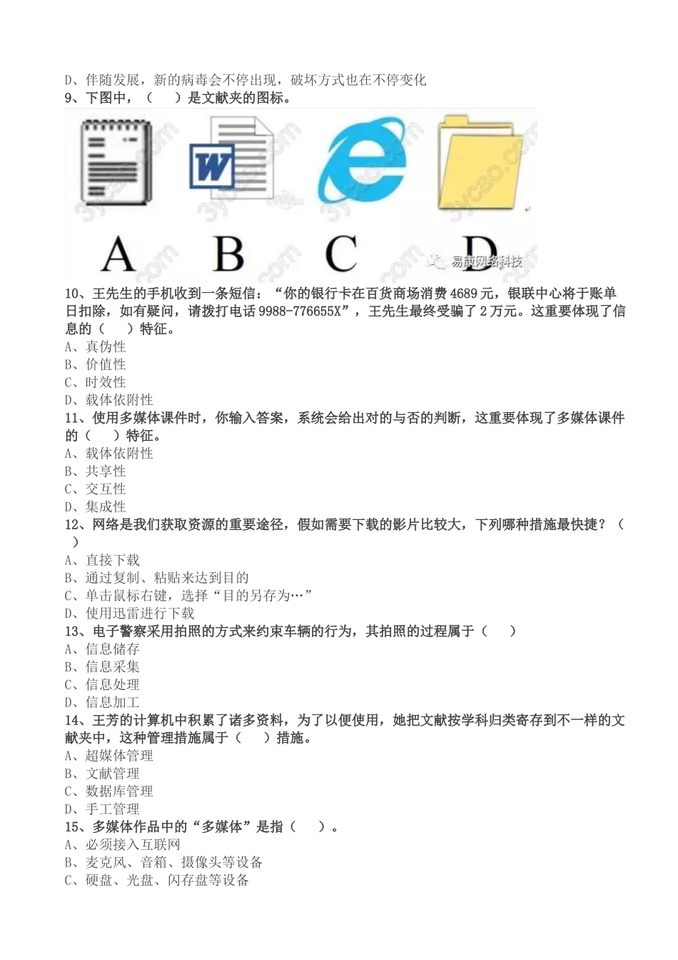 2025年信息技术会考学业水平考试题_第2页