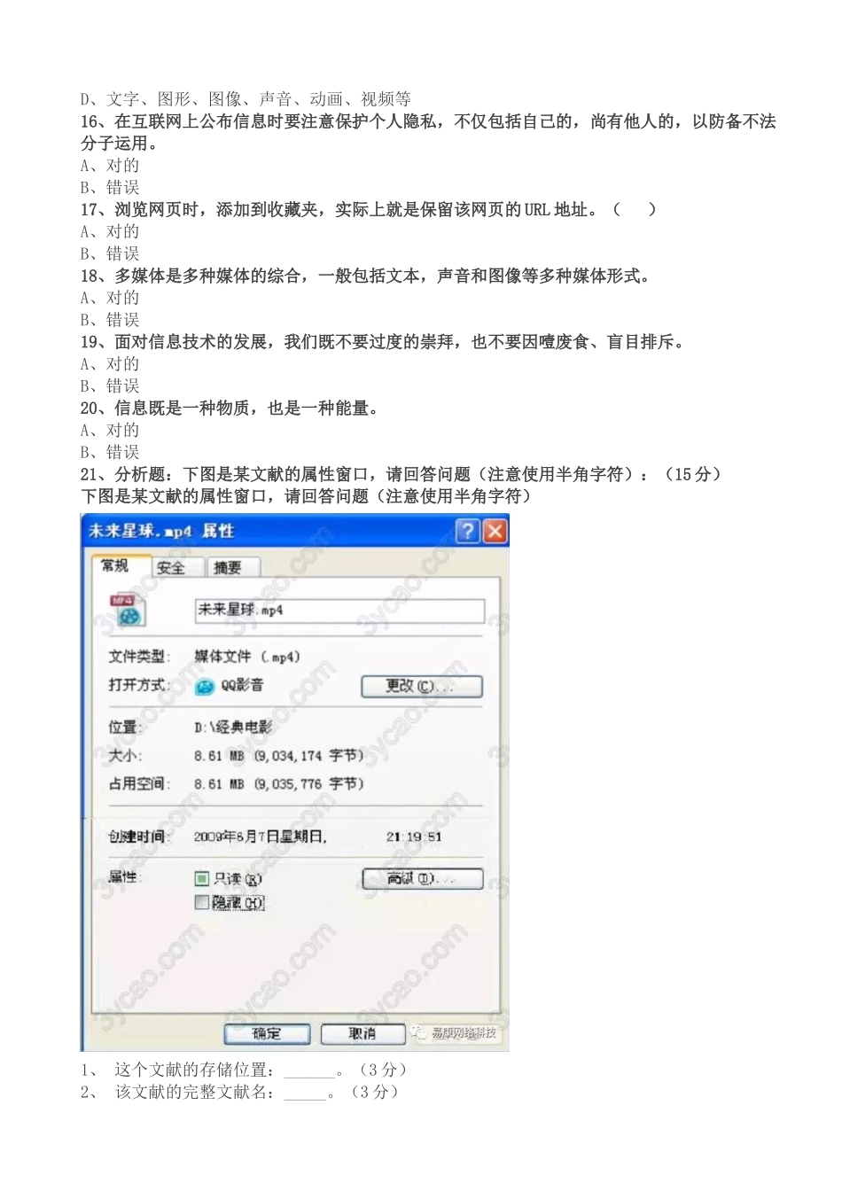 2025年信息技术会考学业水平考试题_第3页