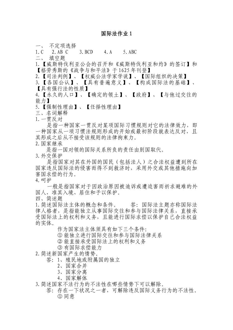 2025年电大中央电大法本国际法形成性考核册作业_第1页