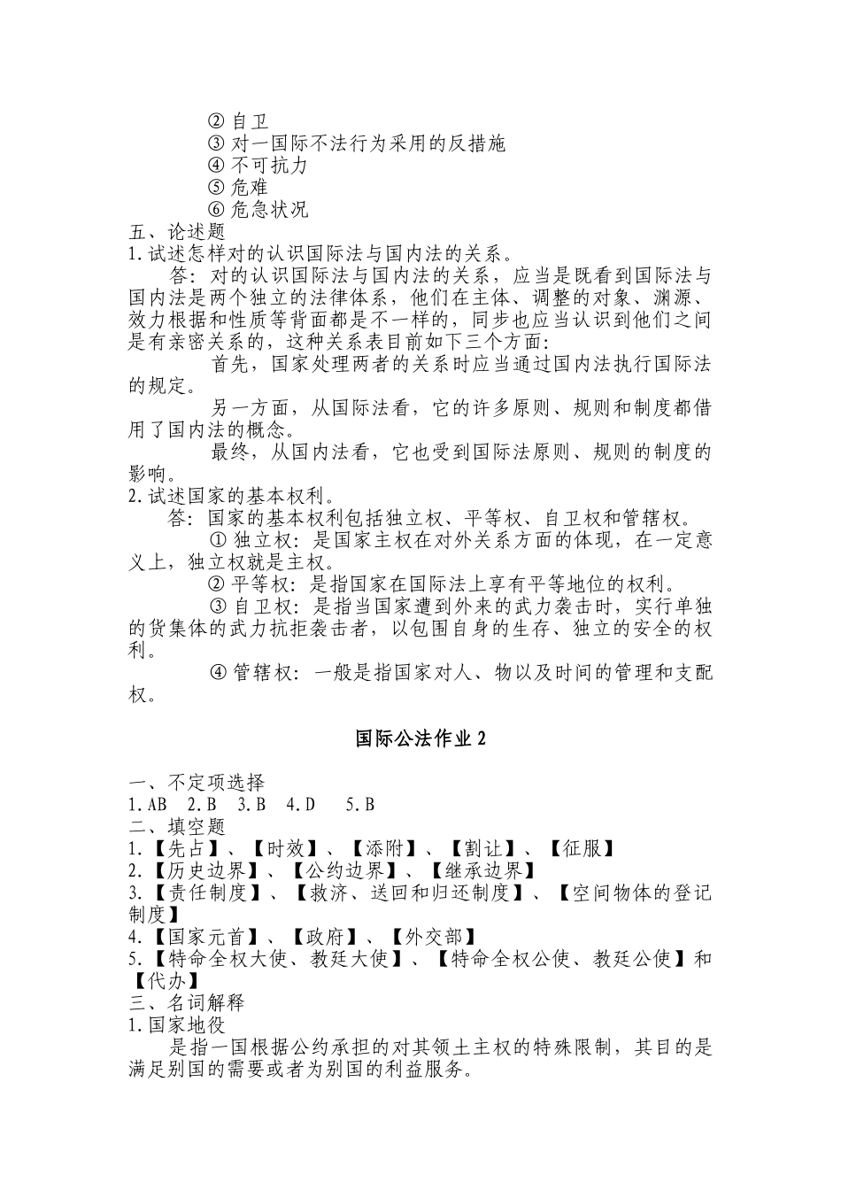 2025年电大中央电大法本国际法形成性考核册作业_第2页