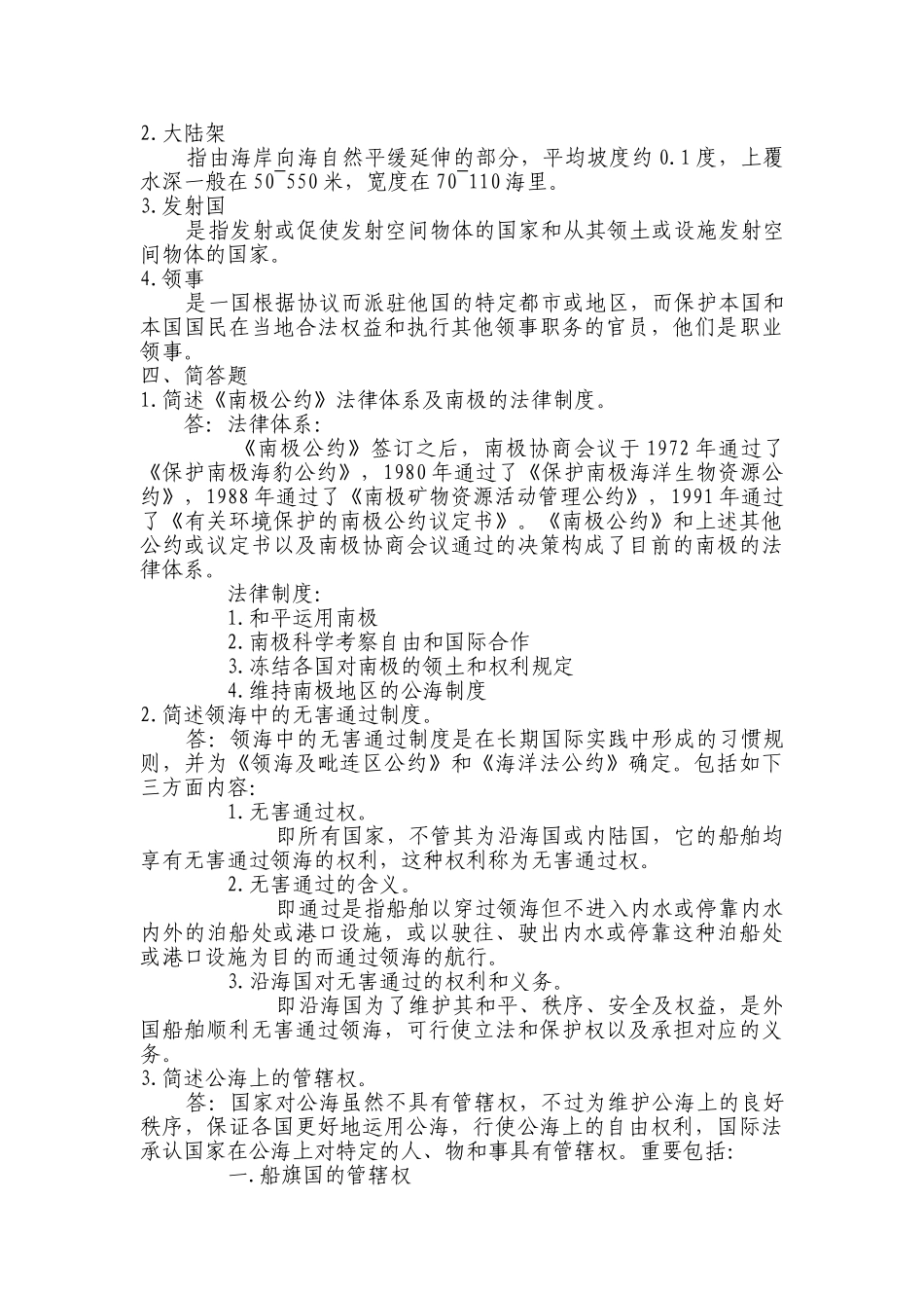 2025年电大中央电大法本国际法形成性考核册作业_第3页