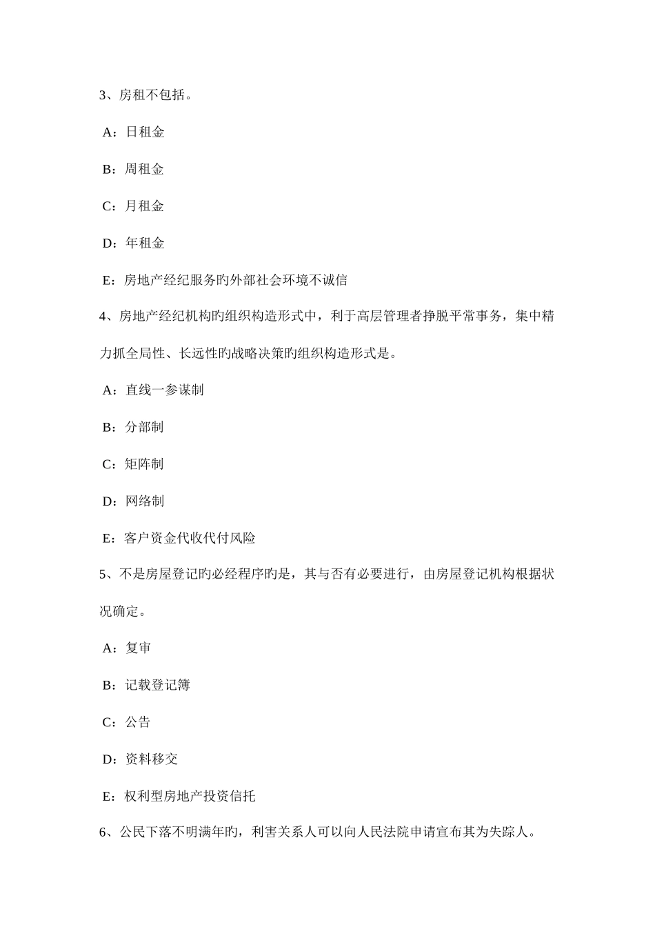 2025年台湾省上半年房地产经纪人制度与政策住房公积金的提取和使用试题_第2页