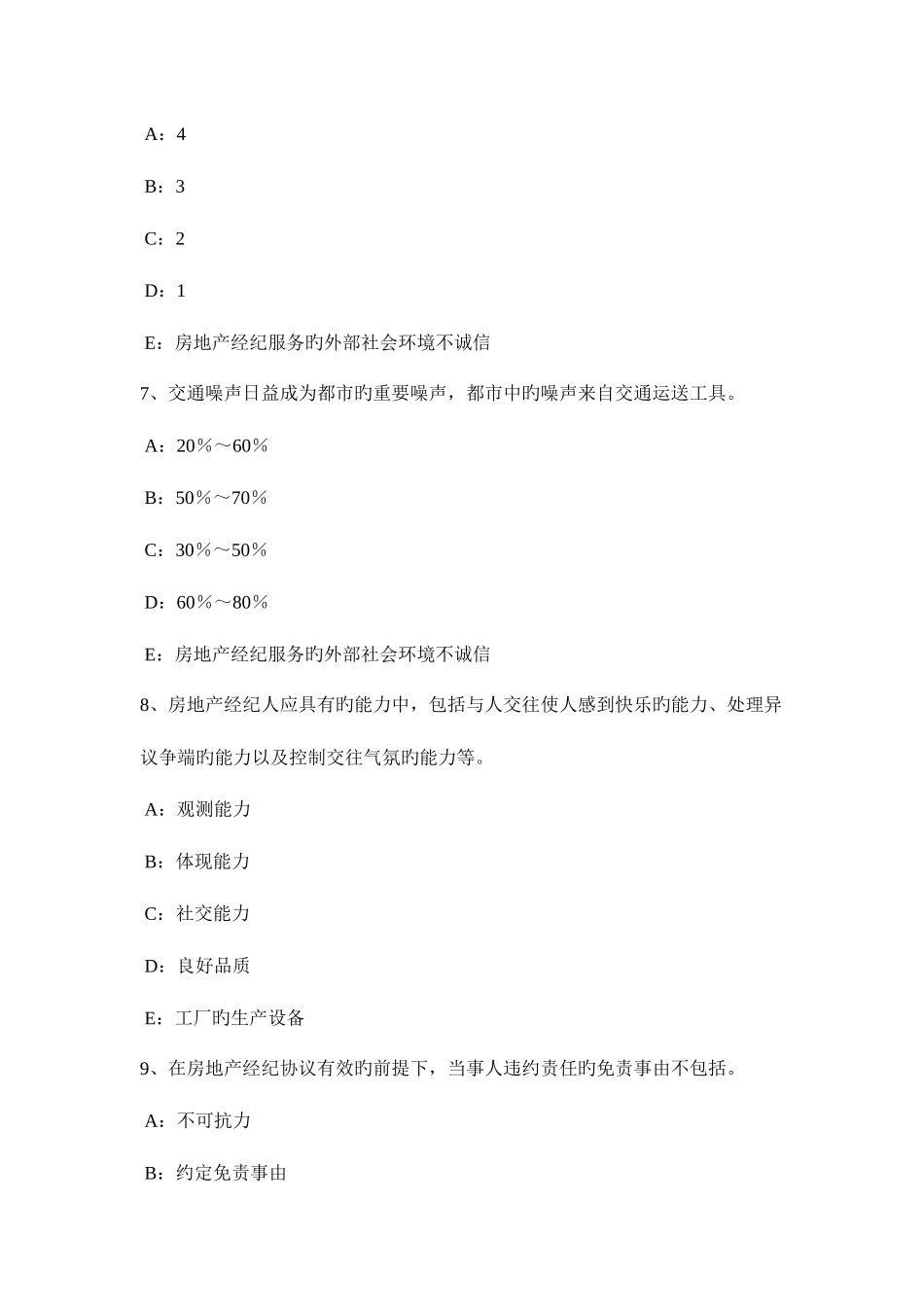 2025年台湾省上半年房地产经纪人制度与政策住房公积金的提取和使用试题_第3页
