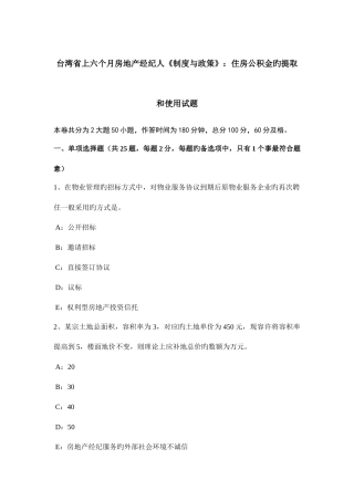 2025年台湾省上半年房地产经纪人制度与政策住房公积金的提取和使用试题