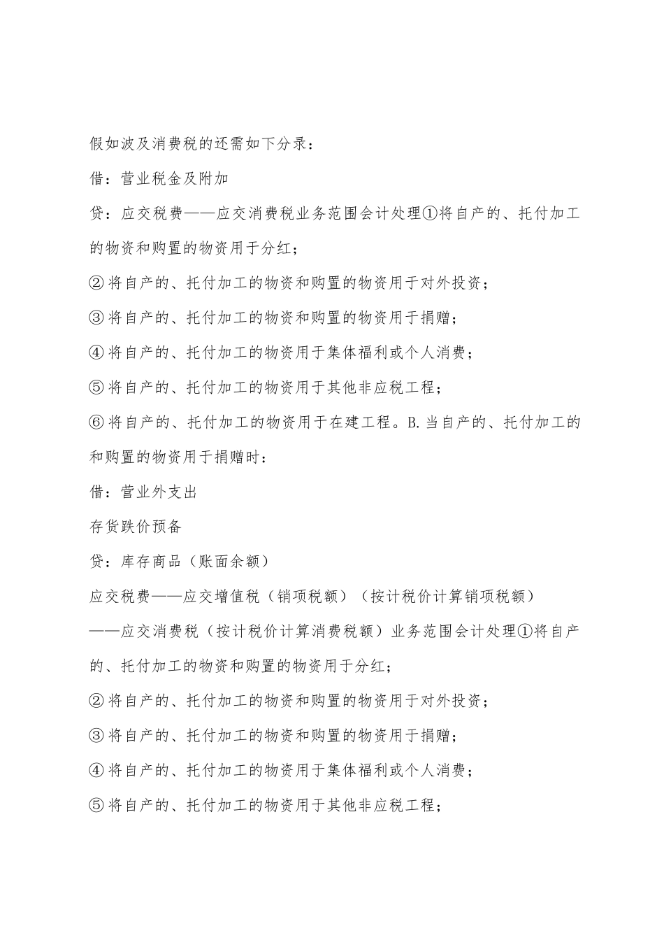 2025年注册会计师会计知识点视同销售的会计处理_第2页