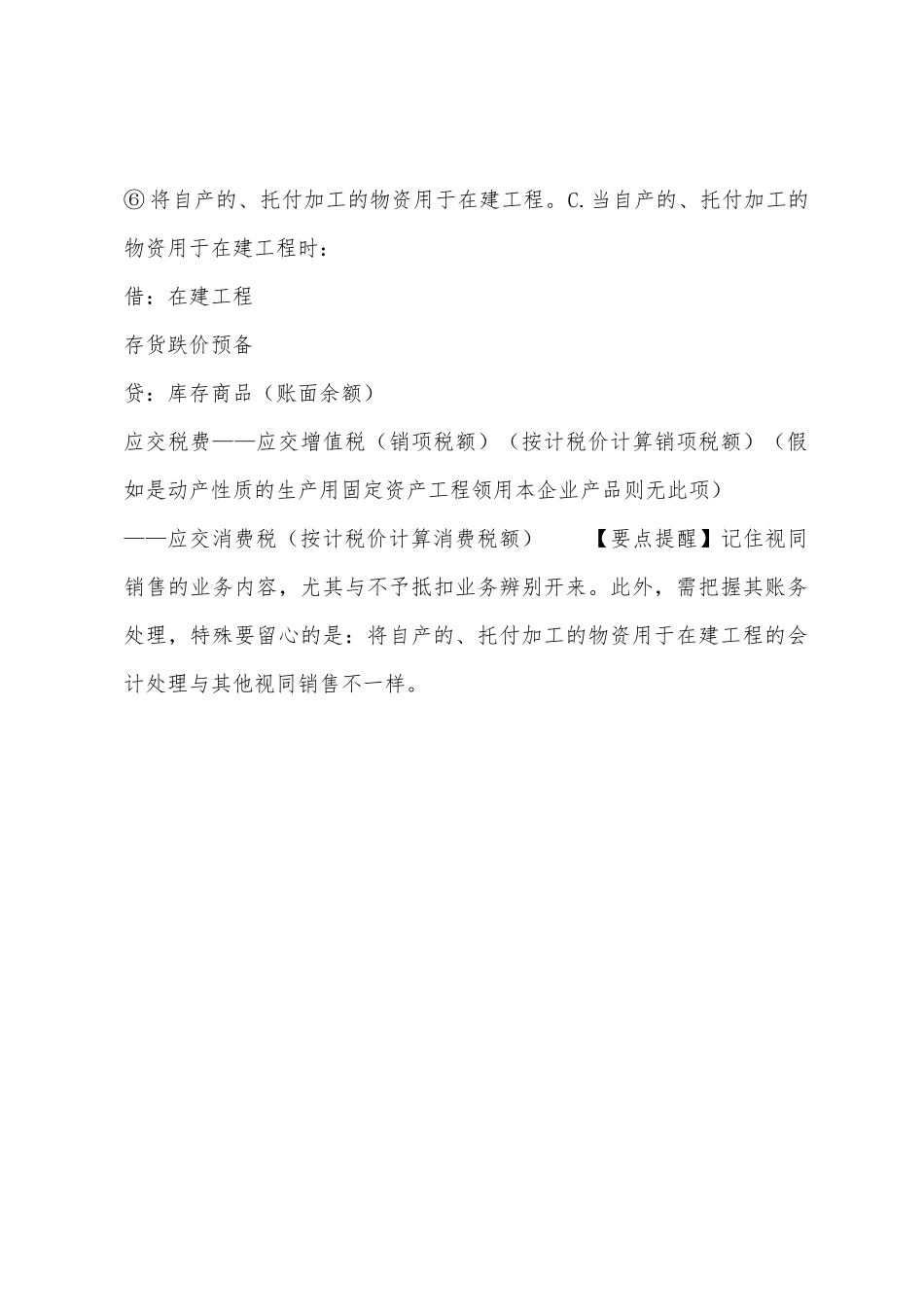 2025年注册会计师会计知识点视同销售的会计处理_第3页