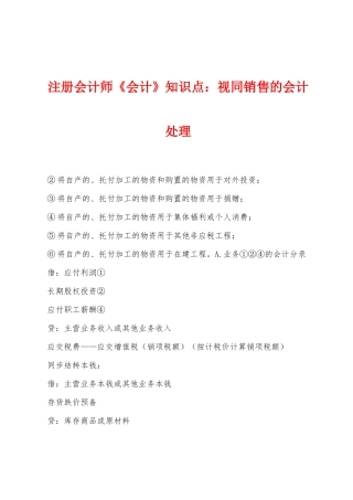 2025年注册会计师会计知识点视同销售的会计处理