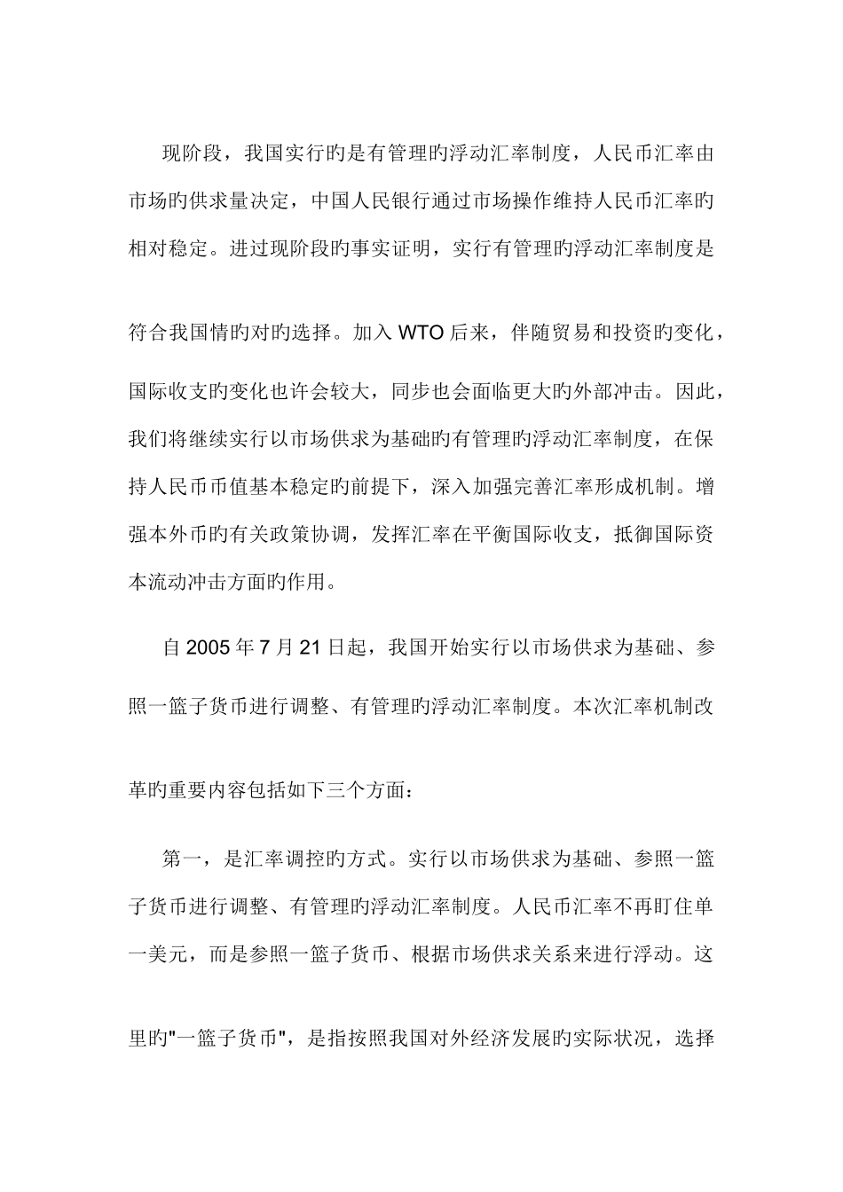 2025年中央电大形成性测评系统金融学_第1页