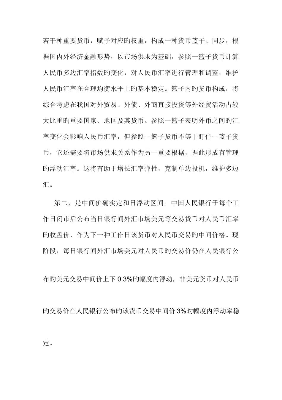 2025年中央电大形成性测评系统金融学_第2页