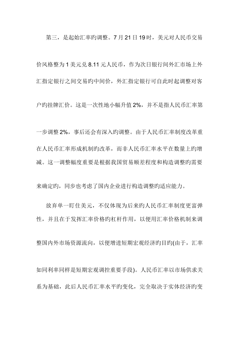 2025年中央电大形成性测评系统金融学_第3页
