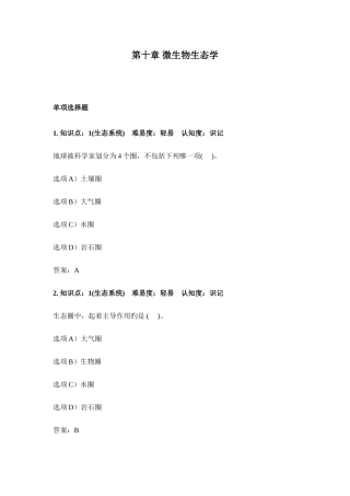 2025年大学微生物生态学题库