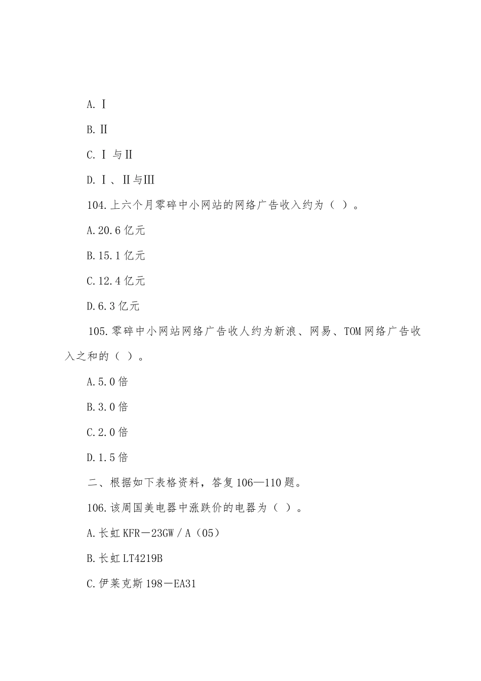 2025年政法干警专科类行测预测试题给定资料_第2页