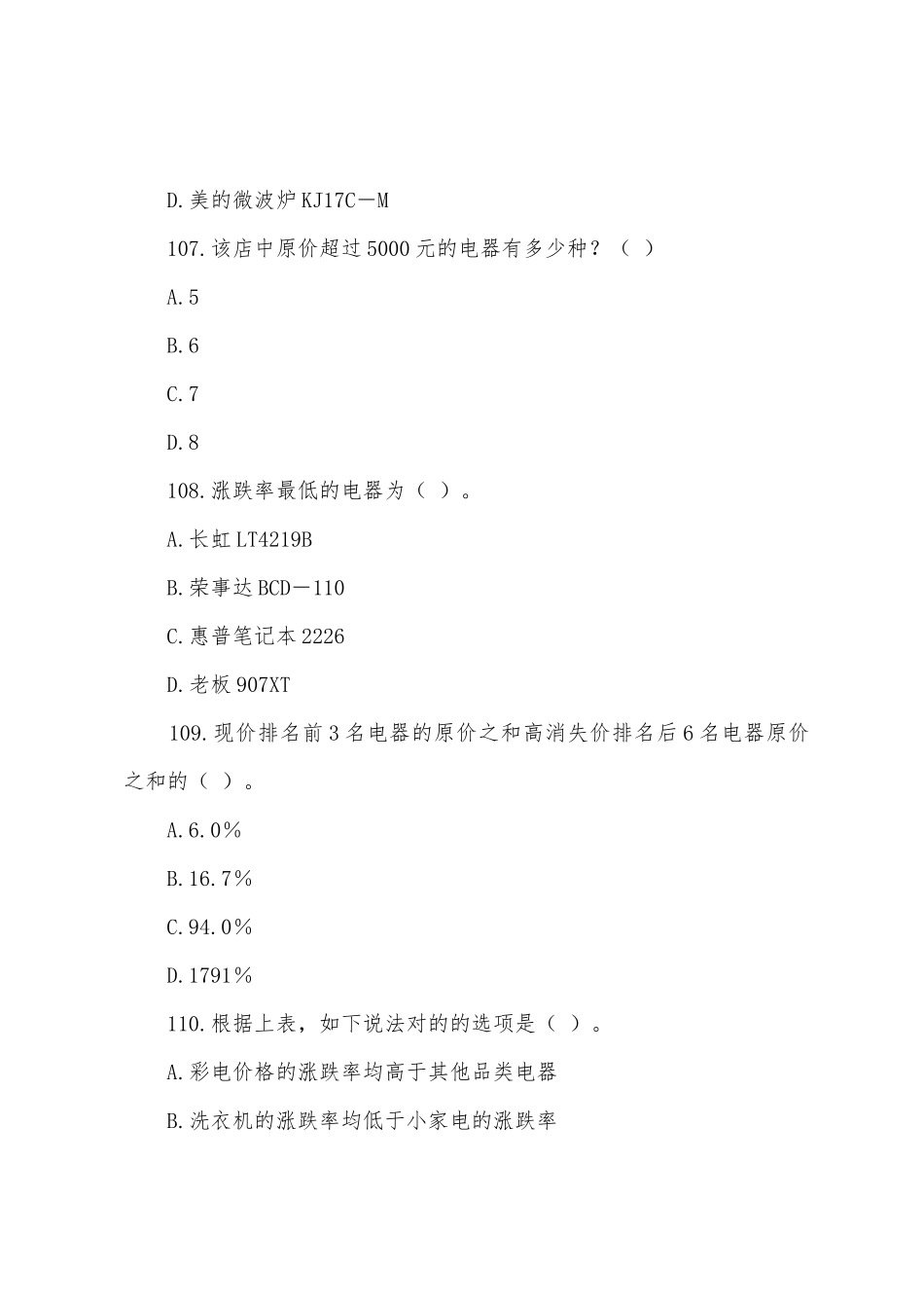 2025年政法干警专科类行测预测试题给定资料_第3页