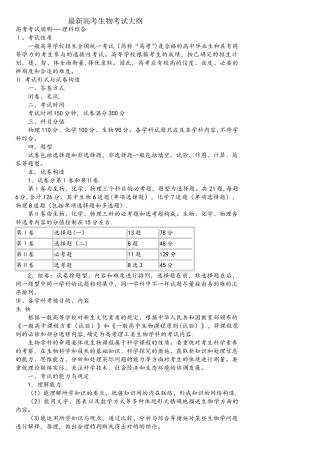 2025年高考生物考试大纲