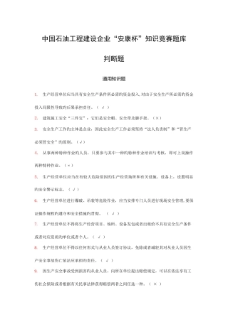 2025年安康杯题库判断题