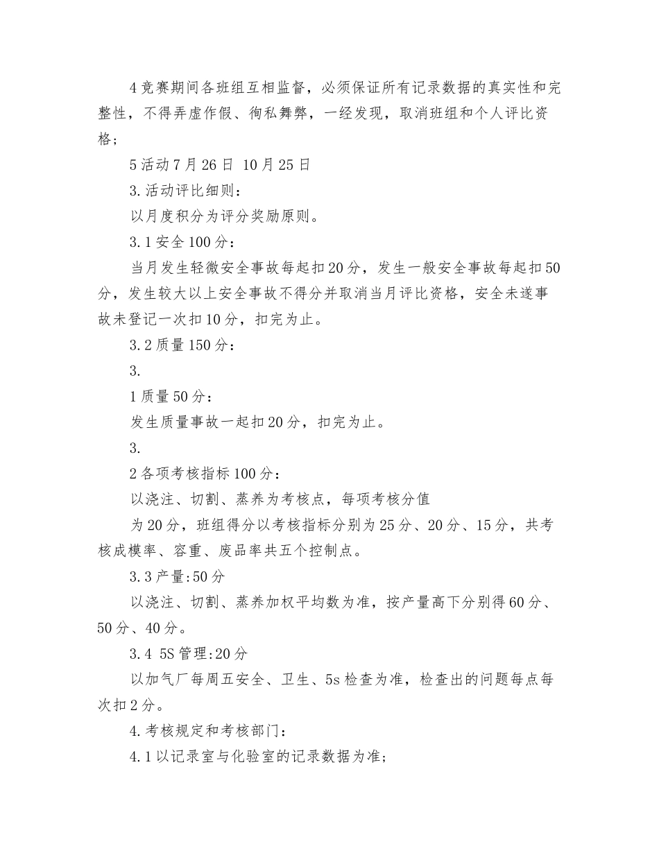 2025年班组劳动竞赛方案_第2页