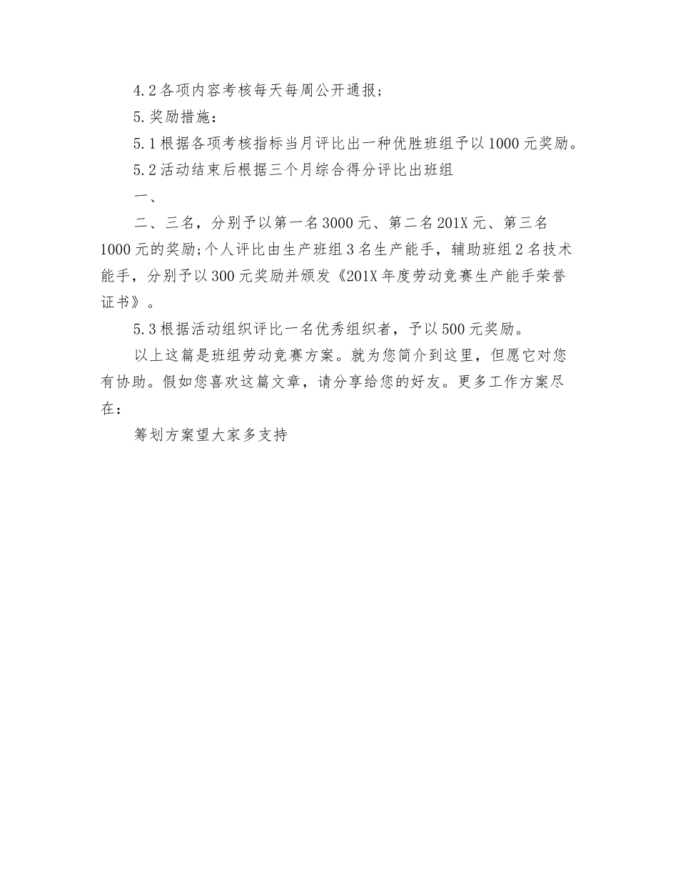 2025年班组劳动竞赛方案_第3页