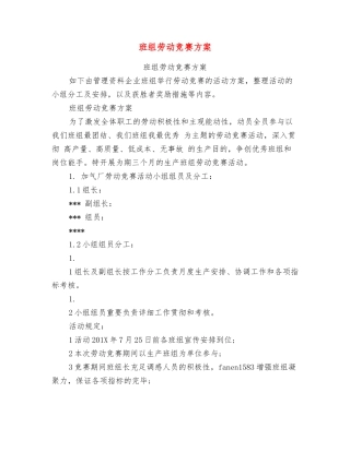 2025年班组劳动竞赛方案