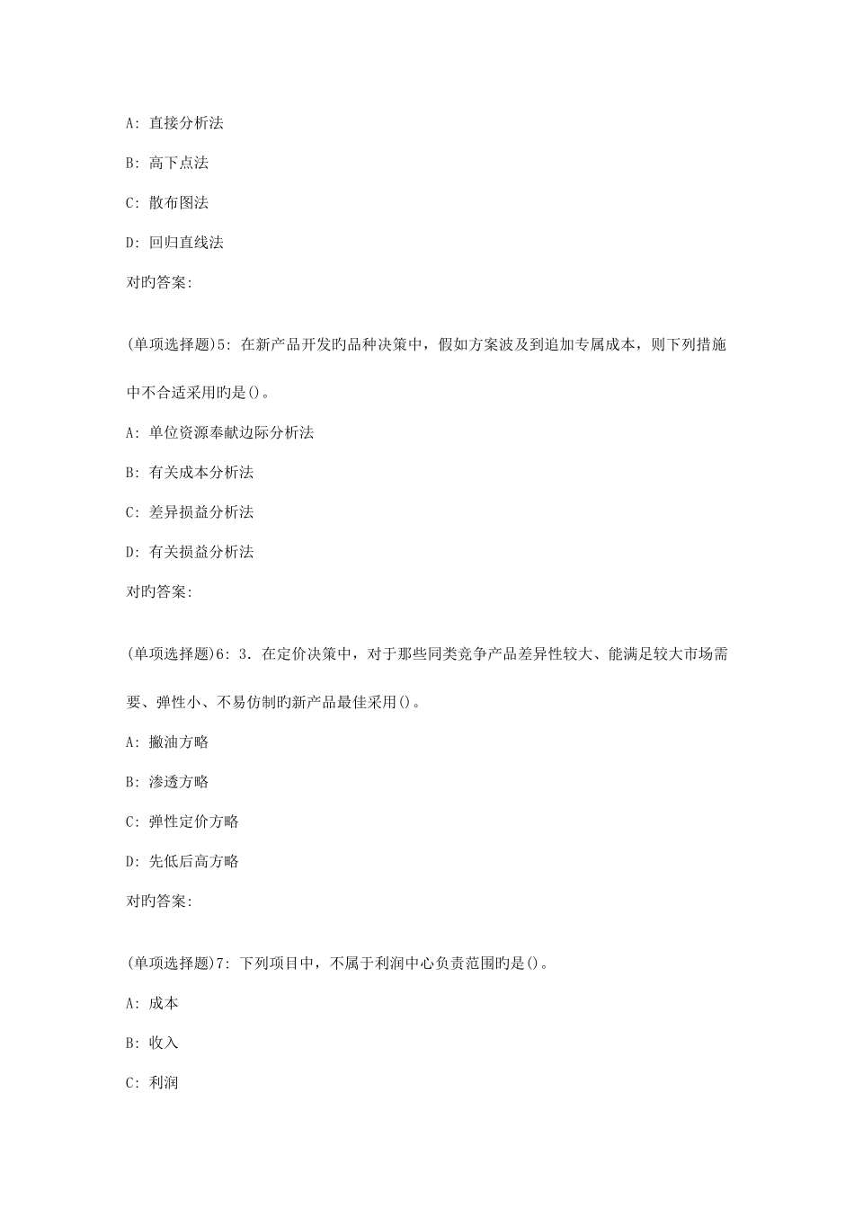 2025年东师管理会计春在线作业_第2页