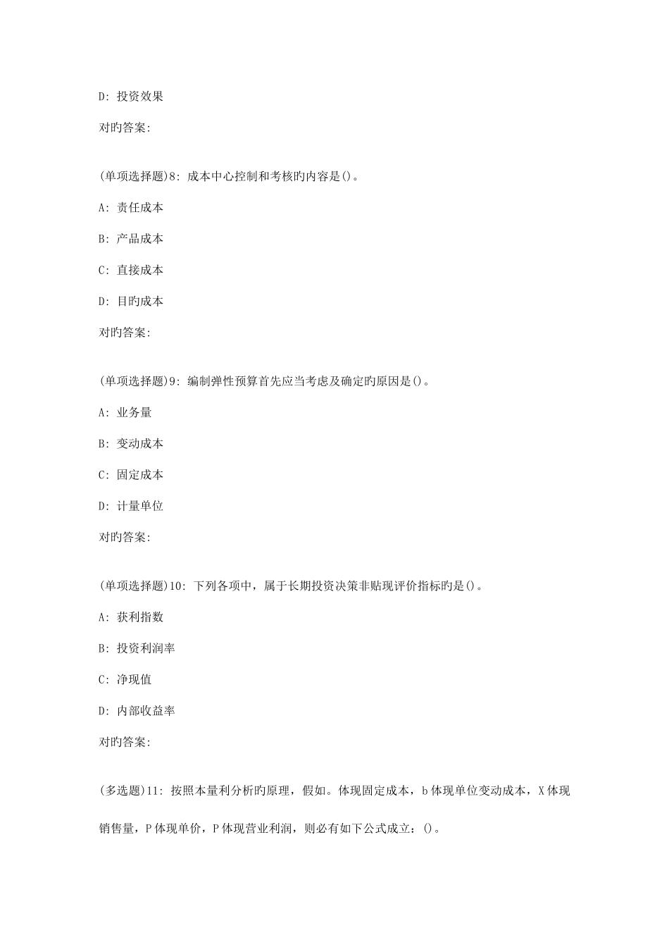 2025年东师管理会计春在线作业_第3页