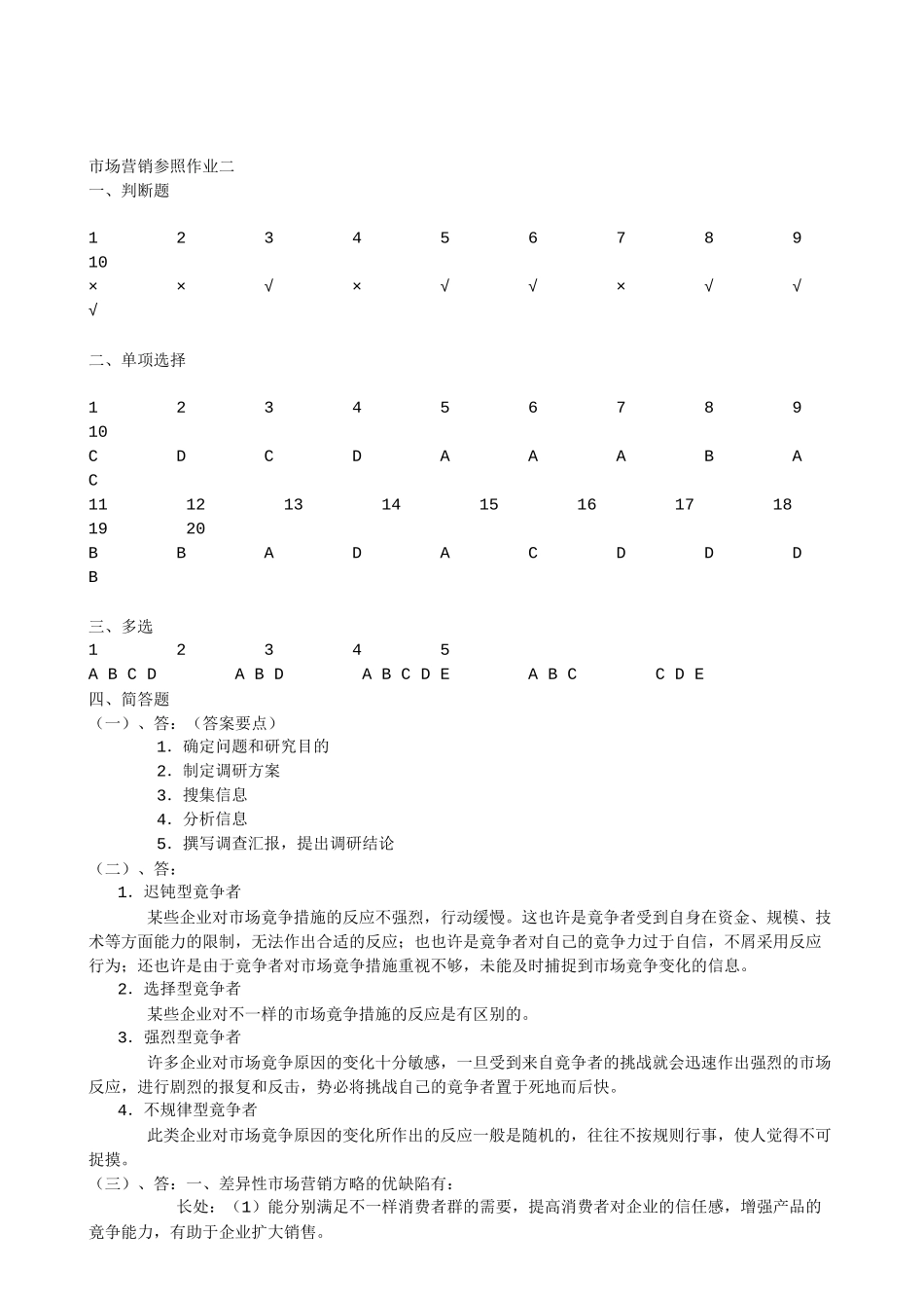 2025年电大工商管理专科市场营销学形考册答案_第3页