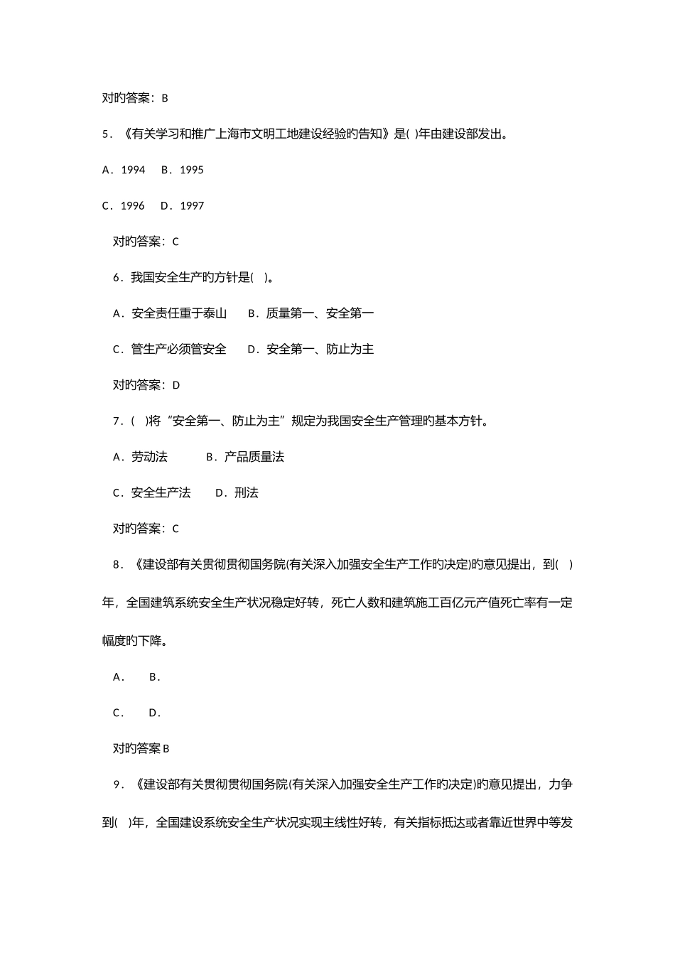 2025年安全生产管理题库三类人员试题_第2页