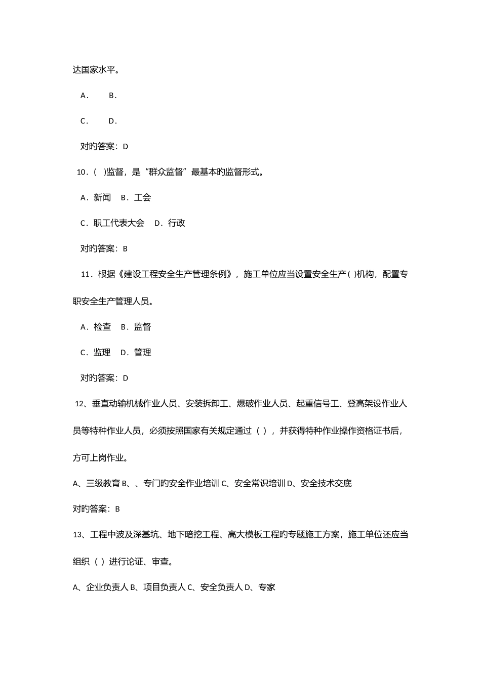 2025年安全生产管理题库三类人员试题_第3页