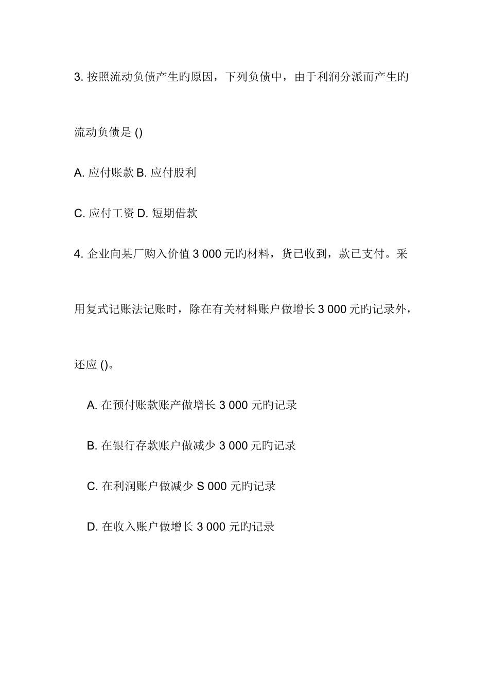 2025年一级建造师执业资格考试建设工程经济试卷_第2页