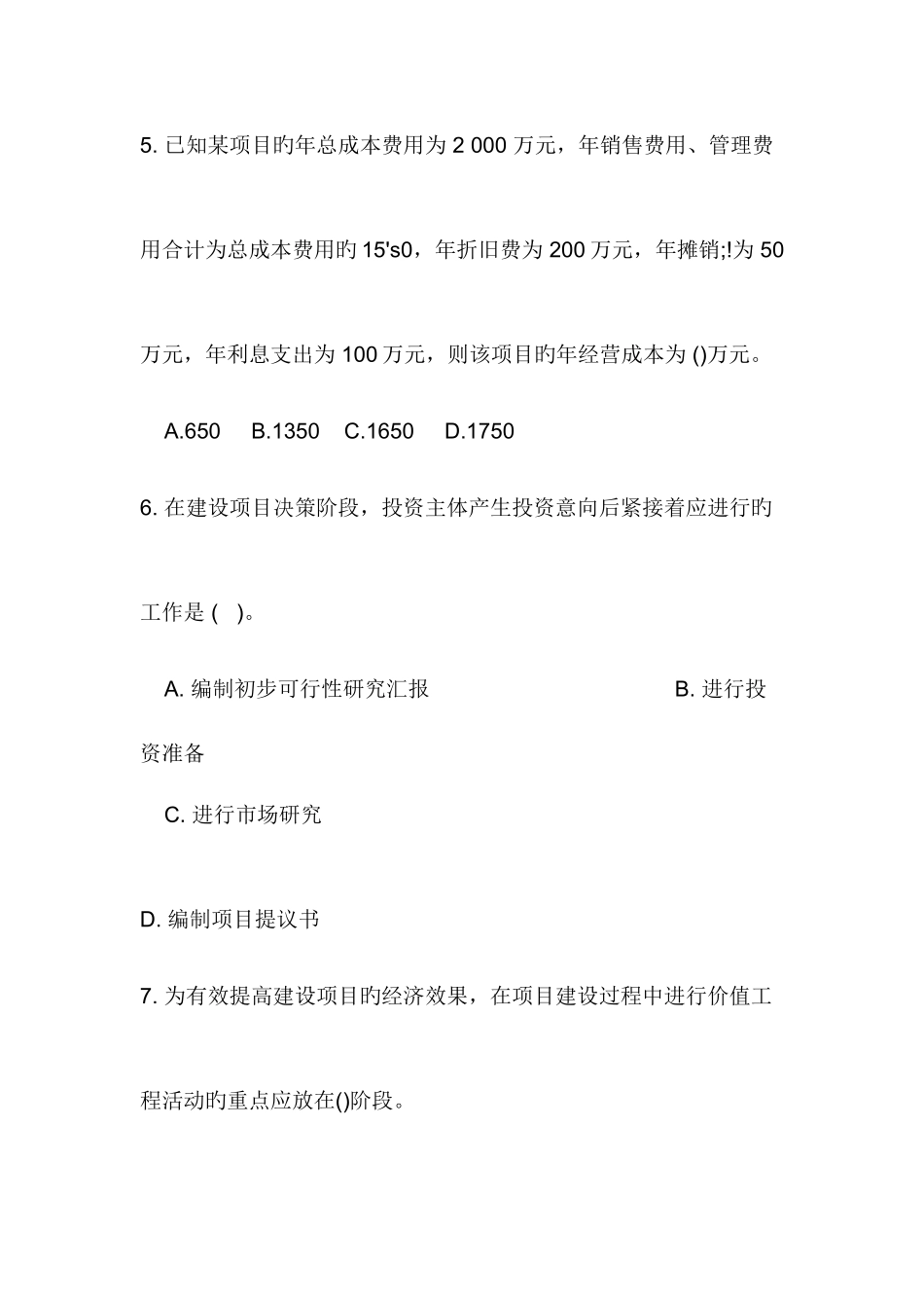 2025年一级建造师执业资格考试建设工程经济试卷_第3页