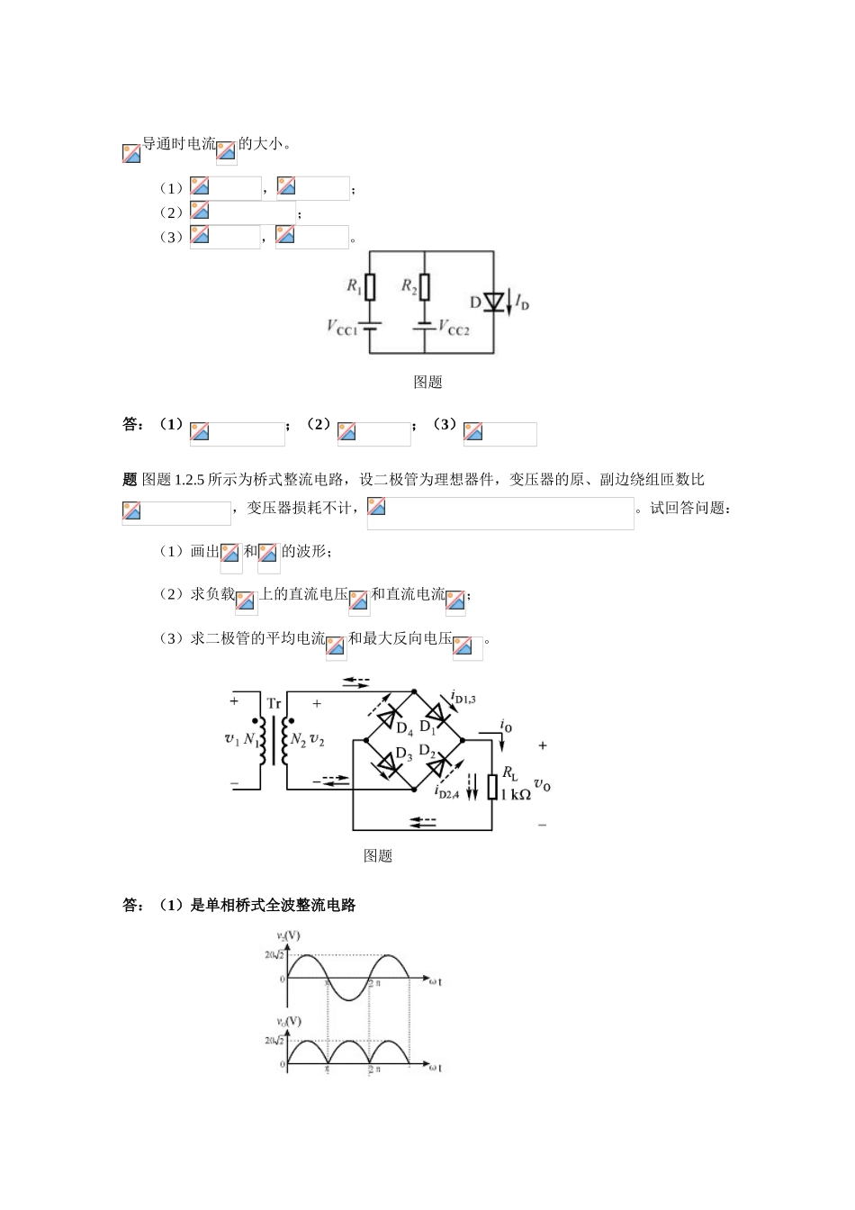 2025年秋新版浙大远程电子技术基础离线作业答案习题文档良心出品_第2页
