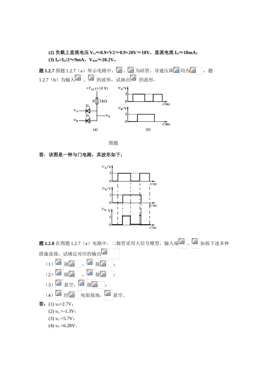 2025年秋新版浙大远程电子技术基础离线作业答案习题文档良心出品_第3页