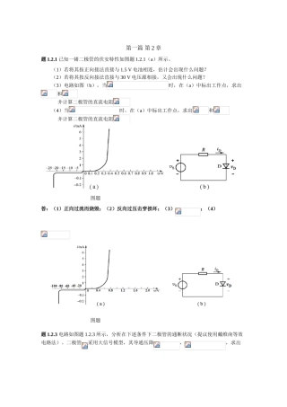 2025年秋新版浙大远程电子技术基础离线作业答案习题文档良心出品