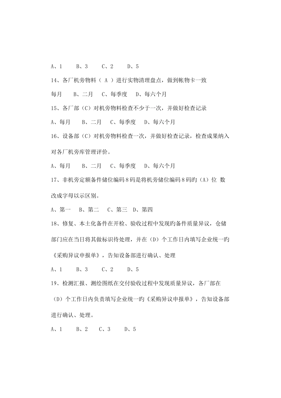 2025年备件管理题库_第3页